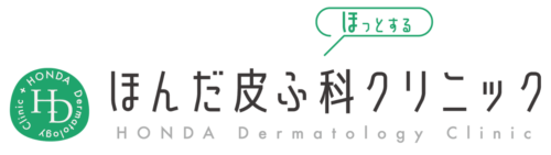 ほんだ皮ふ科クリニック